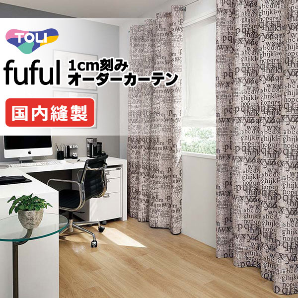 カーテン シェード 東リ フフル ソフトプリーツ縫製 約2倍ヒダ TKF11528 ドレープ 幅300×高さ280cm迄