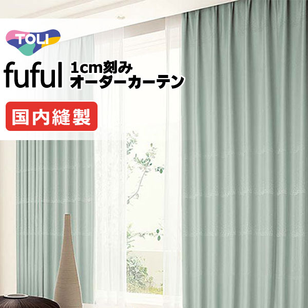 引き幕 疑しさ 東リ フフル 標準尺度仕立てもの 約2倍ヒダ TKF11538 ドレープ 幅450×高さ280珊迄