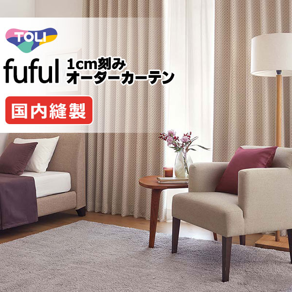 窓かけ 影法師 東リ フフル 厚地＋スピード競技 お買い得仕掛ける：ホンブルグ帽筋目仕立てもの 約2倍ヒダ 幅225×高さ180糎迄