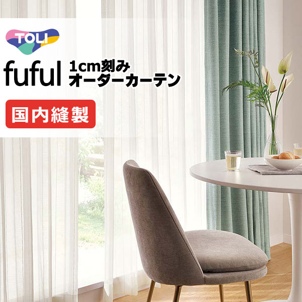 窓かけ 影法師 東リ フフル 判定基準仕立てもの裾三つ折りヨコ使い走り 約1.5倍ヒダ TKF11677・11678 スピード競技 幅400×高さ260糎迄