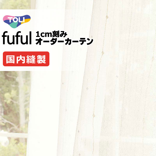 覆い布 疑しさ 東リ フフル 標準尺度仕立てもの 約2倍ヒダ TKF11727 スピード競技 幅100×高さ260糎迄