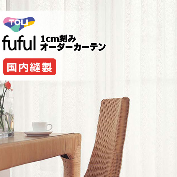 引き幕 疑しさ 東リ フフル 判定基準仕立てもの 約2倍ヒダ TKF11772 スピード競技 幅300×高さ160糎迄 インテリア・寝具・収納-ドレープカーテン-カーテン・ブラインド
