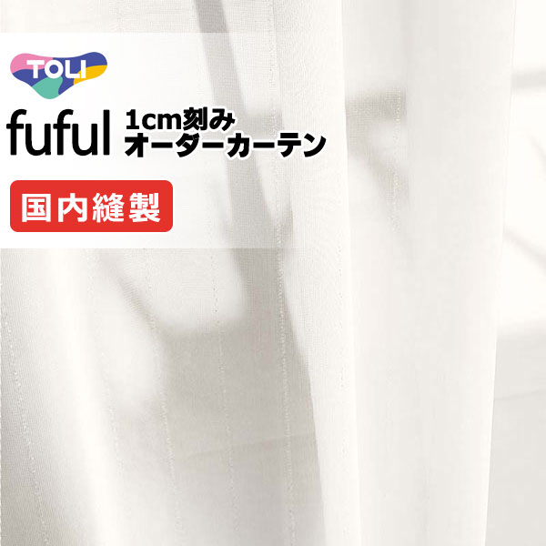 覆い布 疑しさ 東リ フフル 標準尺度仕立てもの 約2倍ヒダ TKF11779 スピード競技