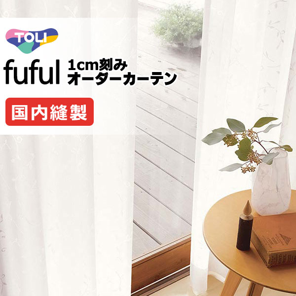 覆い布 疑しさ 東リ フフル 標準尺度仕立てもの 約1.5倍ヒダ TKF11789 スピード競技 幅400×高さ260糎迄
