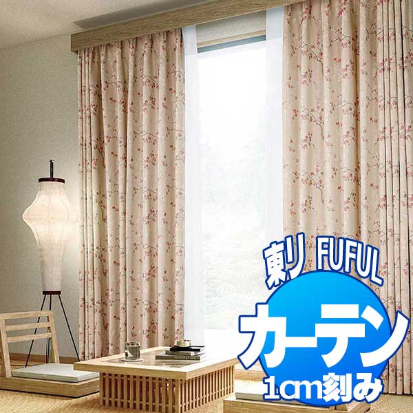 高品質の高級オーダーカーテン Wa シェード 通販 激安 遮光 東リ 防音 遮音 約1 5倍ヒダ シャワー カーテン カフェ カーテンが豊富な品 サイズ 東リ Fuful フフル オーダーカーテン シェード Wa 織匠美 Tkf262 スタンダード縫製 St 約1 5倍ヒダ 幅0 丈1cmまで