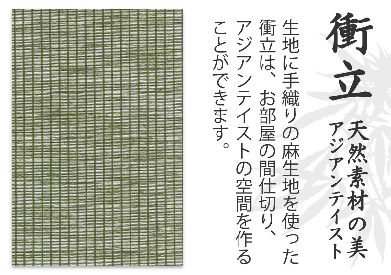 組立式 2連 衝立 麻 パーテーション 間仕切り Calm カーム 706 グリーン(2連 53X165cm) SD-7362 オフィス家具 | zensho24.co.jp