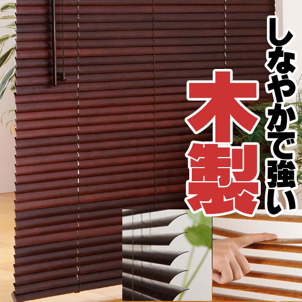 ウッドブラインド 超薄型 超軽量の木製ブラインド圧着加工した天然木にアール面を施してあるため調光性が抜群 ウッドブラインド 超薄型 超軽量の木製ブラインド圧着加工した天然木にアール面を施してあるため調光性が抜群
