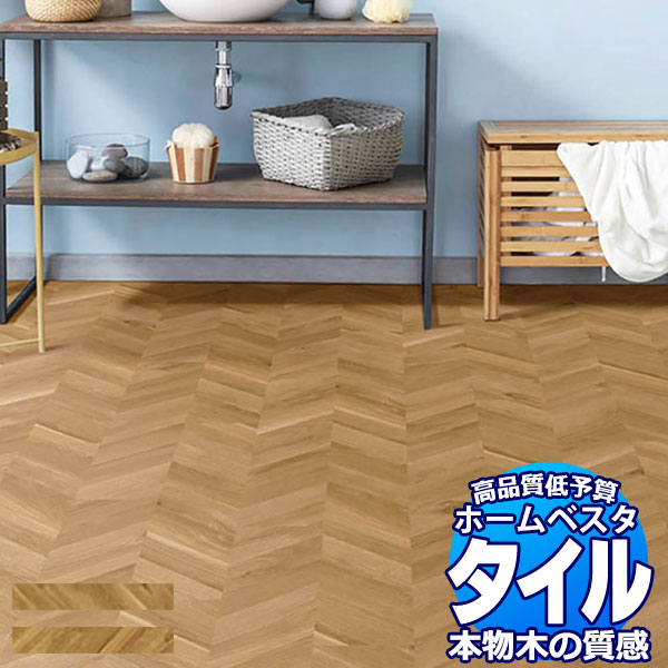 送料無料 川島織物セルコン ビニル床タイル ホームベスタ 1ケース(24枚入) VH7001-L～VH7002-R 京間 ２畳 (191×191cm) 36枚＋12枚(2セット)