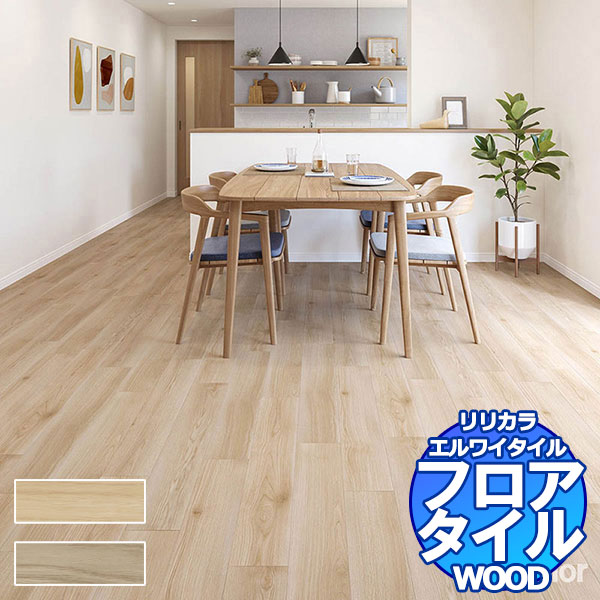 リリカラ フロアタイル エルワイタイル WOOD シフォンオーク LYT 84028～LYT 84029 ケース売り/1ケース 24枚入り（約3.24m2）｜インテリアカタオカ