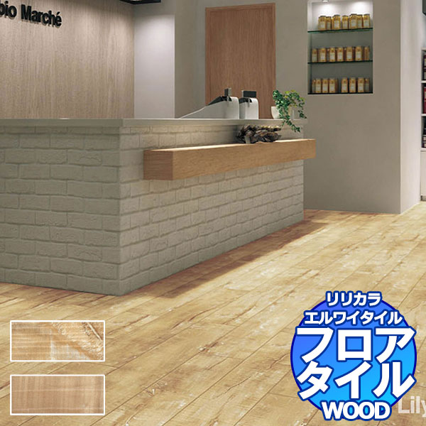 リリカラ フロアタイル エルワイタイル WOOD オールドペア LYT 84116～LYT 84117 ケース売り/1ケース 14枚入り（約3.17m2）｜インテリアカタオカ 8,390円