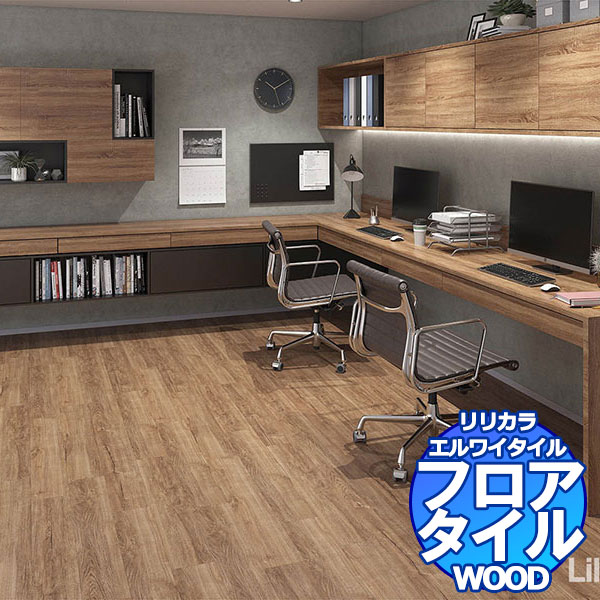 リリカラ フロアタイル エルワイタイル WOOD クレバスオーク LYT 84132～LYT 84133 ケース売り/1ケース 24枚入り（約3.29m2）