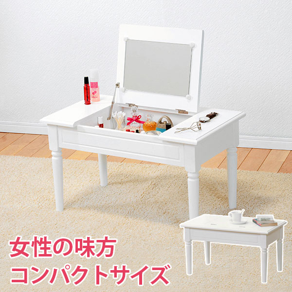 コスメテーブル MT-6558WH(2101713100)|インテリアカタオカ