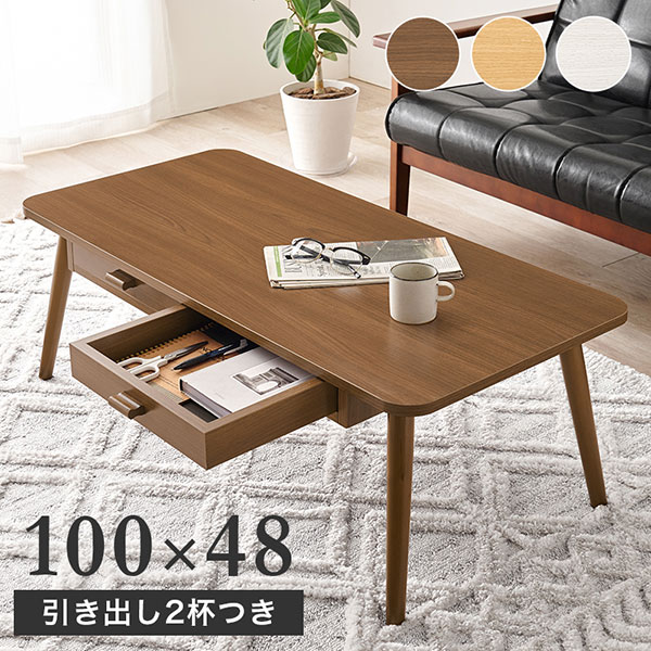 両面引出付き シンプルな木目調デザインがお部屋になじむ テーブル MT-6383｜インテリアカタオカ