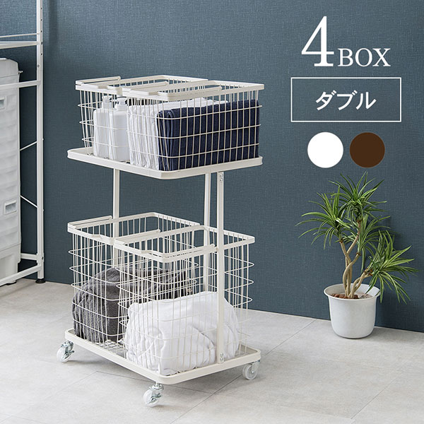 バスケットは持ち運べて便利 ランドリーラック KR-3946|インテリアカタオカ