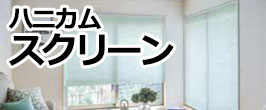 楽天市場】カーテン＆シェード 価格 交渉 送料無料 川島セルコン