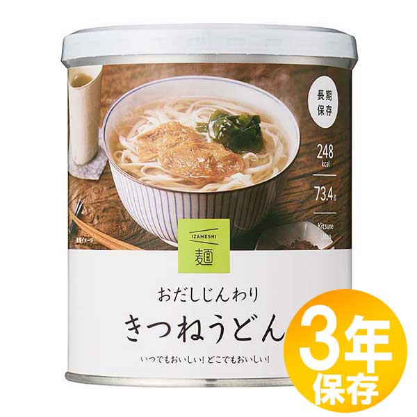 【貨物輸送無料】防災グッズ 非常食 不仕合わせ積みたてる用 IZAMESHI(イザメシ) 長期間保護すること食 3年保護すること 麺 おだしじんわりきつねうどん10個仕掛ける(636562)