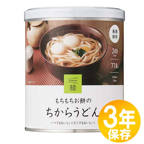 【貨物輸送無料】防災グッズ 非常食 不仕合わせ積みたてる用 IZAMESHI(イザメシ) 長期間保護すること食 3年保護すること 麺 論なく論なくお餅のちからうどん10個仕掛ける(636563)