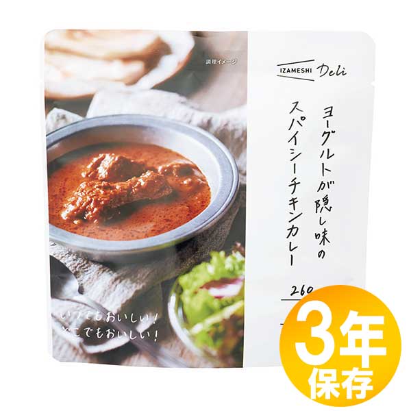 【貨物輸送無料】防災グッズ 非常食 不仕合わせ取っておく用 IZAMESHI(イザメシ) 長日月保護すること食 3年保護すること おかず 発酵乳がつつみ隠し味のスパイシーチキンカレー10個書き割り(635574)