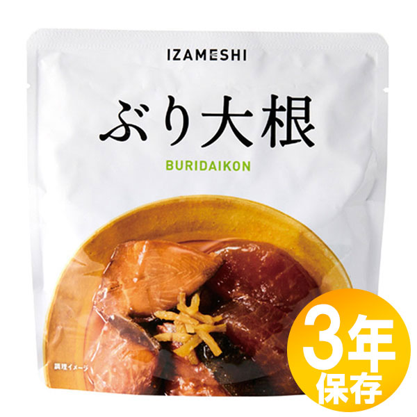 【貨物輸送無料】防災グッズ 非常食 不仕合わせ取っておく用 IZAMESHI(イザメシ) 長日月保護すること食 3年保護すること おかず ぶり大根役者10個書き割り(636909)