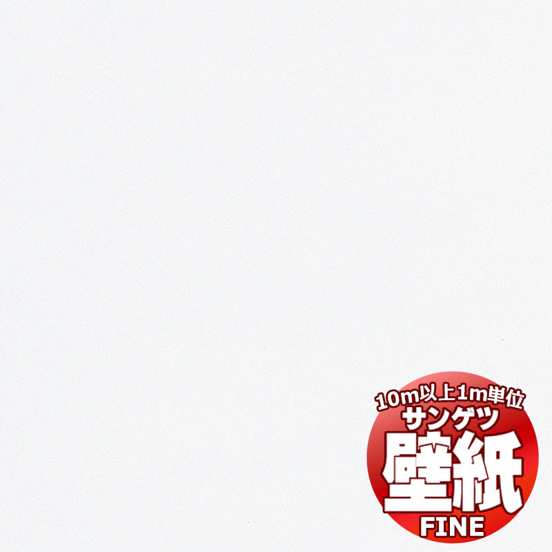 壁紙 クロス をご自分で貼ってみませんか?サンゲツ FINE ファイン K-351-1 10m以上1m単位で販売|インテリアカタオカ