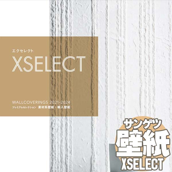 サンゲツの壁紙 XSELECT インテリアカタオカ-楽天店