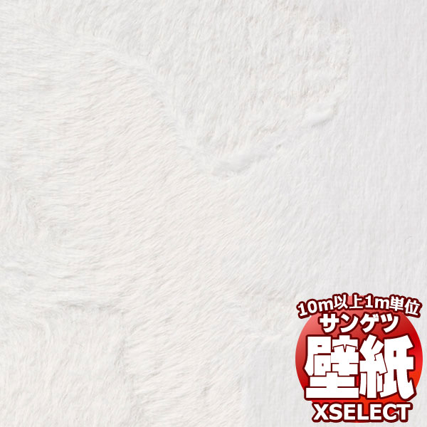 【10ｍ以上購入で送料無料】サンゲツ壁紙 エクセレクト (XSELECT) TEXTURE ＆ MATERIAL SGM1296 10m以上1ｍ単位で販売