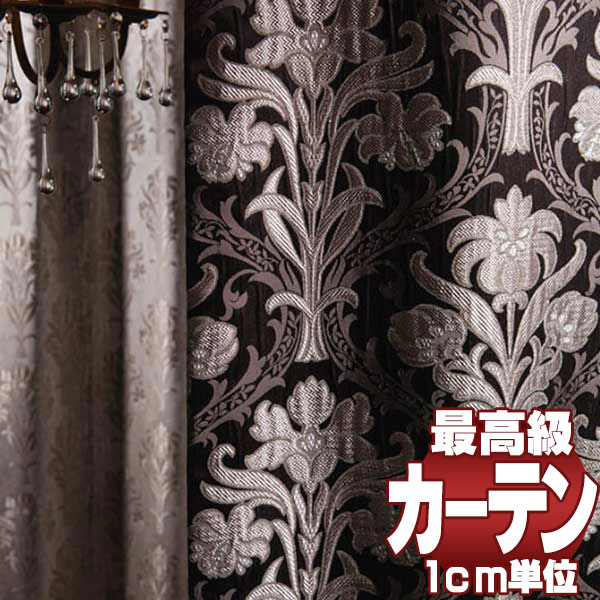 高級オーダーカーテン filo 本物主義の方へ、川島セルコン filo縫製 約2.3倍ヒダ Drapery ペルシャカモン FF1160〜1162