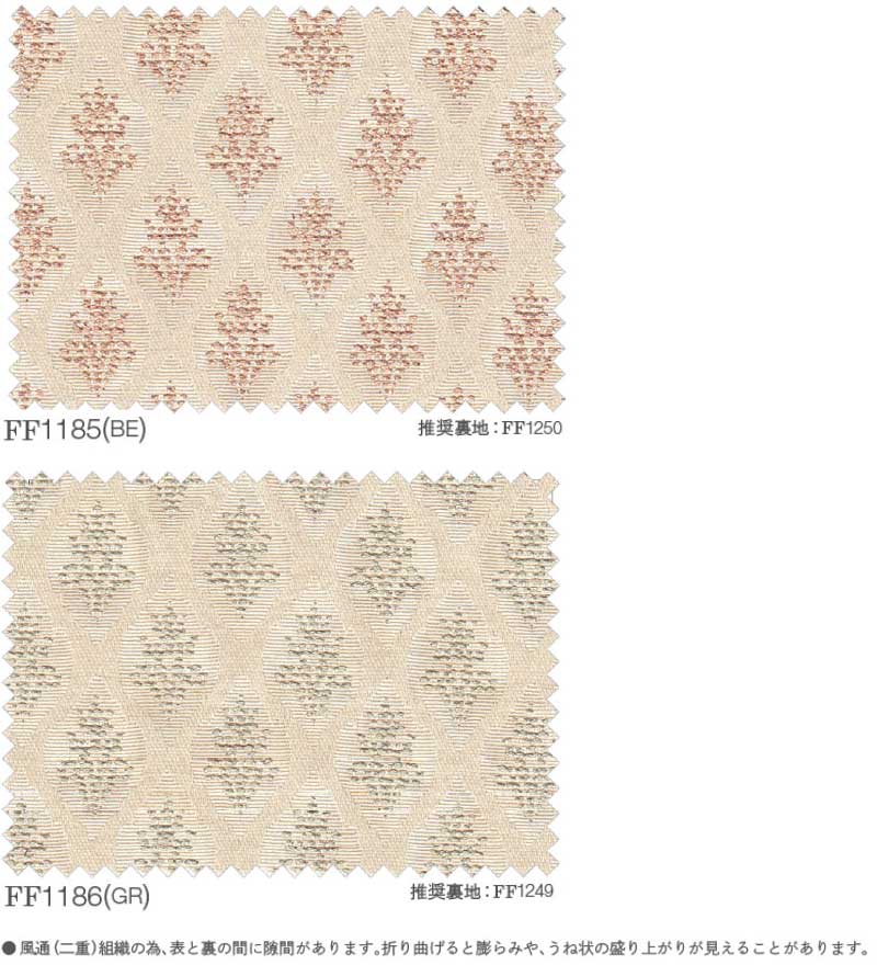 【スーパーSALE】高級オーダーカーテンfilo本物主義の方へ、川島セルコンfilo縫製約2.3倍ヒダDraperyファルメリーFF1185・1186