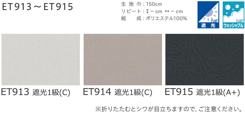 休日休日カーテン シェード リリカラ LIETA リエッタ ドレープ遮光 ET913〜ET915 フラットカーテン 幅260ｘ高さ220cm迄  インテリア・収納