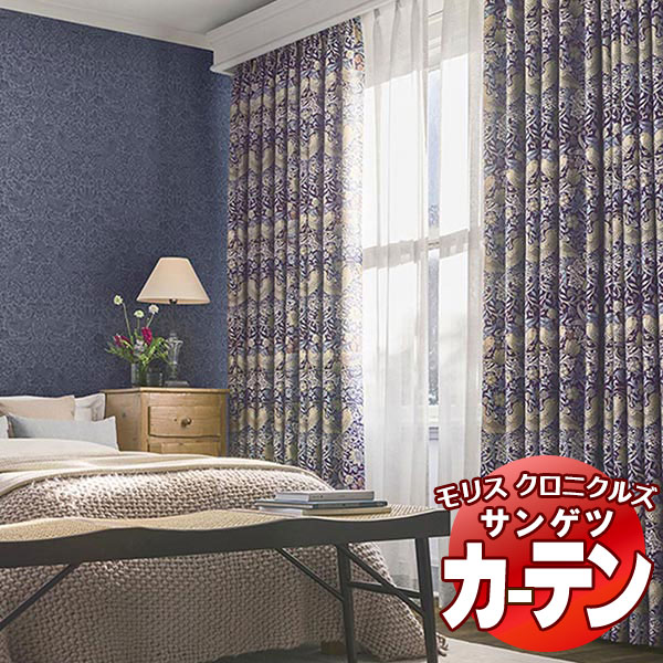 カーテン サンゲツ ウィリアムモリス プレーンシェード ドラム式 MCF130～MCF131 幅90×高さ260cm迄