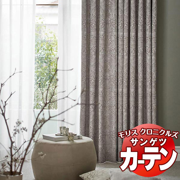 カーテン サンゲツ ウィリアムモリス プレーンシェード ドラム式 MCF132～MCF134 幅190×高さ180cm迄