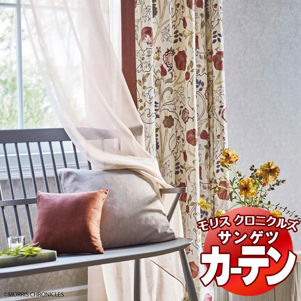 覆い布 サンゲツ ウィリアムモリス SS遣りかた（標準尺度） 約1.5倍ヒダ（本仕立てもの） 裾：折りかえし MCF193 幅512×高さ200糎迄