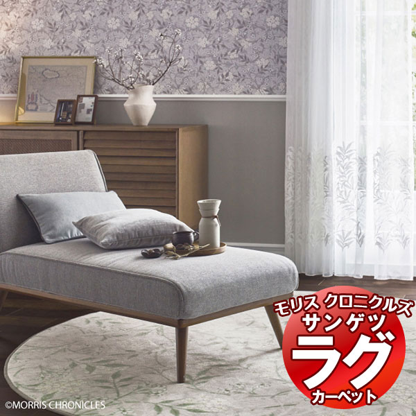 引っ敷き サンゲツ ウィリアムモリス ジャスミン MCG349M (200×200 丸形) 子供部屋用インテリア・寝具・収納-インテリア・寝具・収納-カーペット・ラグ