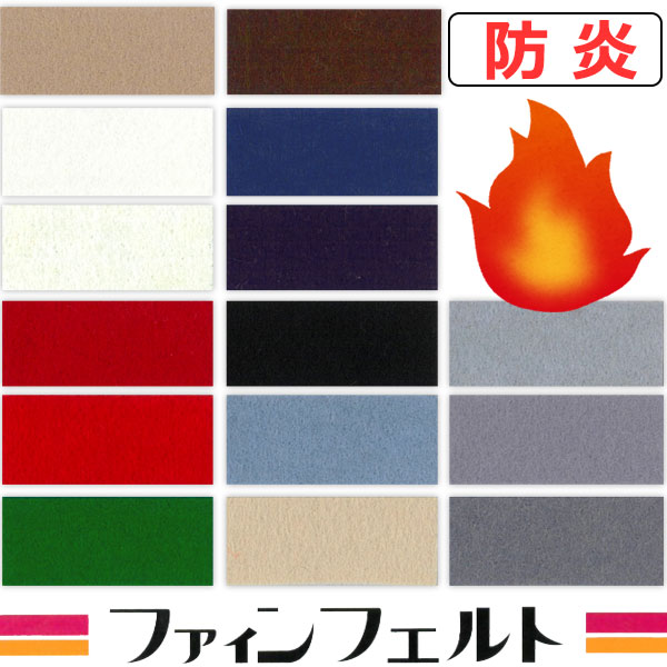【貨物輸送無料】毛氈調 フェルト 表意文字 ひな人形の飾り付け 茶道 ファインフェルト 奥ふかさ1粍、幅180cm×長さ40ｍ反 カーペット・マット・畳-インテリア・寝具・収納