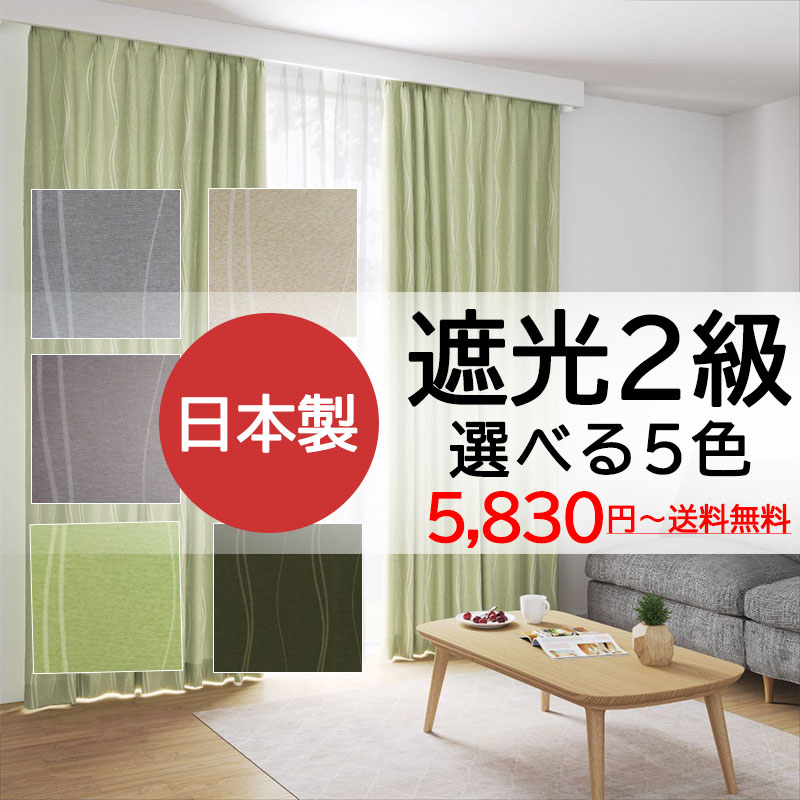 ノイエ カーテン ドレープ ロティ 形態安定 2倍ヒダ（タッセル含む） A価格