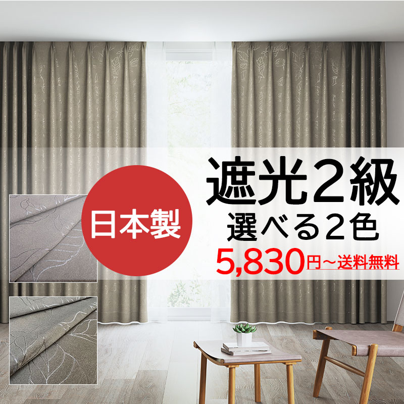 ノイエ カーテン ドレープ ノワ 形態安定 2倍ヒダ（タッセル含む） A価格 幅375×高さ140cm迄