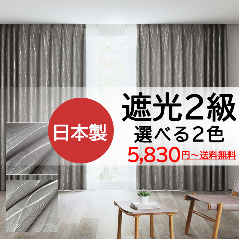 ノイエ カーテン ドレープ ミオ 形態安定 2倍ヒダ（タッセル含む） A価格 幅375×高さ140cm迄