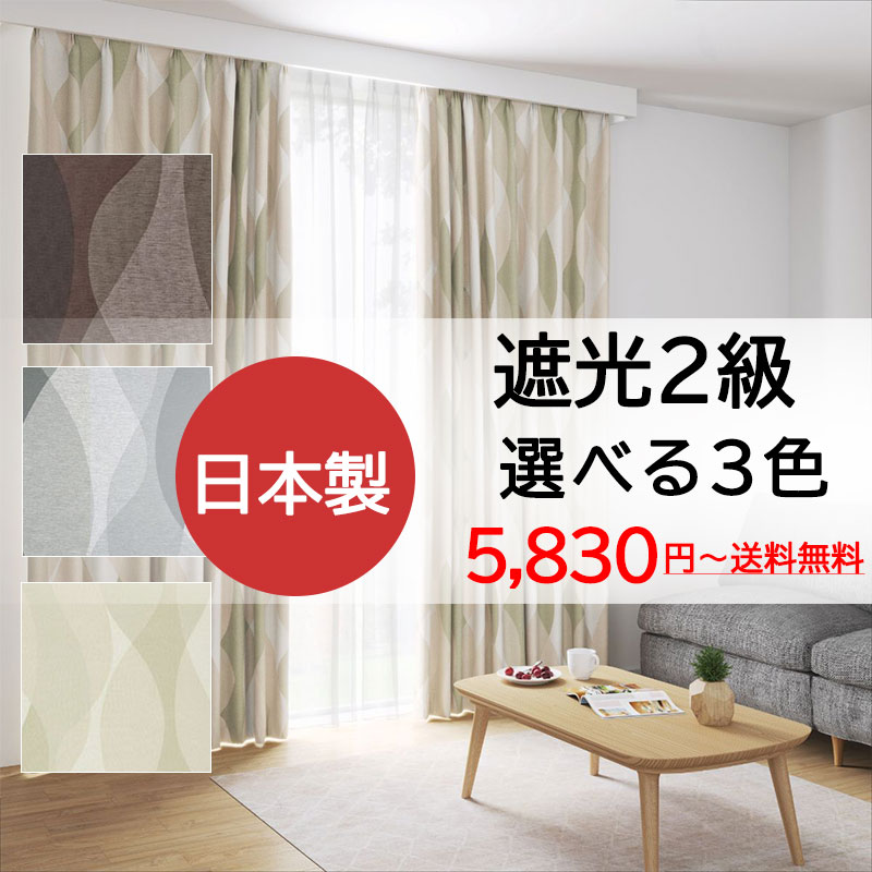 ノイエ カーテン標準縫製 2倍ヒダ(タッセル含む) ネオD-STD|インテリアカタオカ