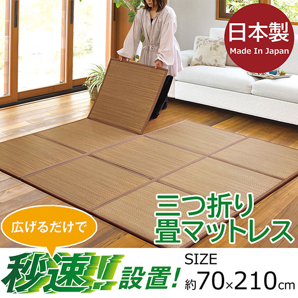 【貨物輸送無料】好いたらしい思わしい生きて行く！日本製三つ折り畳み 70x210x1.5 BR