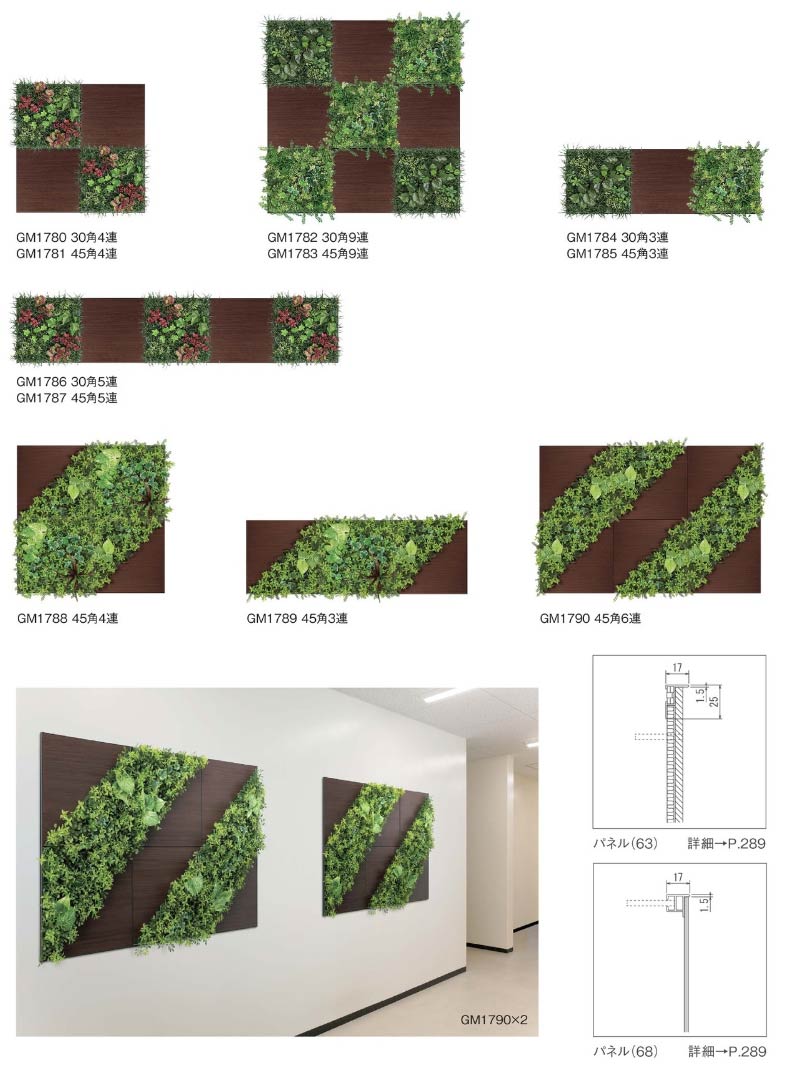 あき場所を青写真する目あたらしい緑であること表現スタイル 組みあわせ緑であること GM1780～GM1790