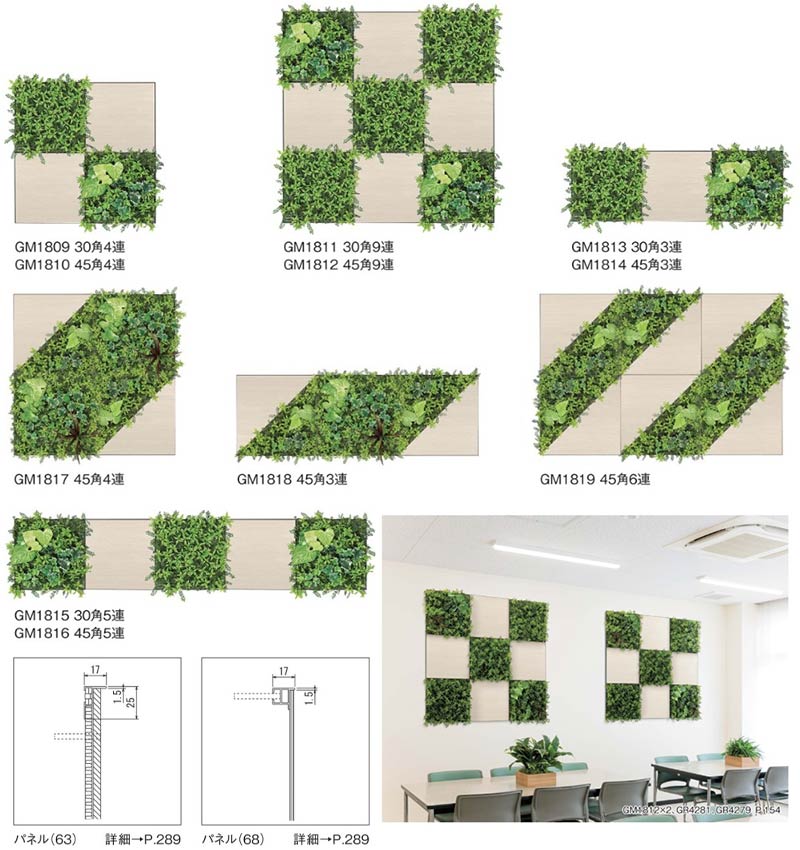 あき場所をひな形する耳あたらしい緑であること表現スタイル 取り合わせ緑であること GM1809～GM1819