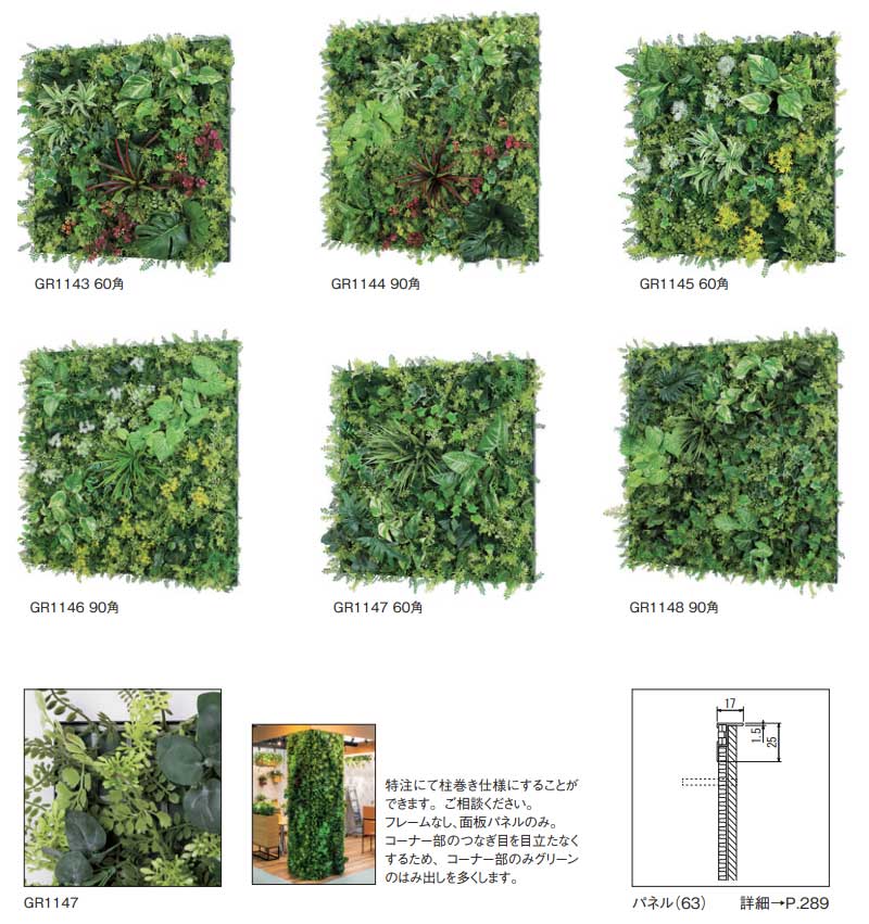 あき場所を青写真する目あたらしい緑であること表現スタイル かかわり合い緑であること GR1143～GR1148