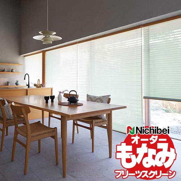 【最大ポイント23倍＋クーポン】プリーツスクリーン ニチベイ もなみ シースルー デリス遮熱 M5187～M5192 シングルスタイル 電動式 幅160x高さ100cmまで
