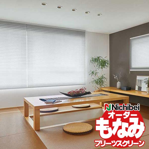 【最大ポイント23倍＋クーポン】プリーツスクリーン ニチベイ もなみ グランツ 和紙調 なごみII M5362～M5370 シングルスタイル スマートコード式 幅120x高さ140cmまで