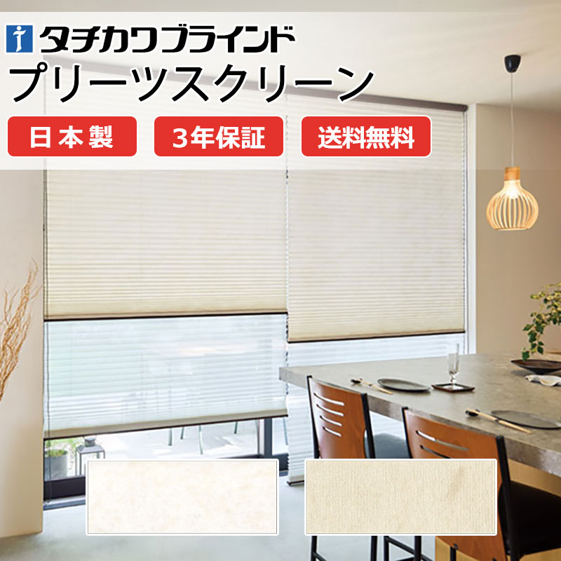 【尖んがり最大限度23倍・貨物輸送無料】筋目映写幕 購入注文 タチカワブラインド ペルレ 和室 今めかしい 調光 断熱 なおなお書き-5011～5012 セイリュウ