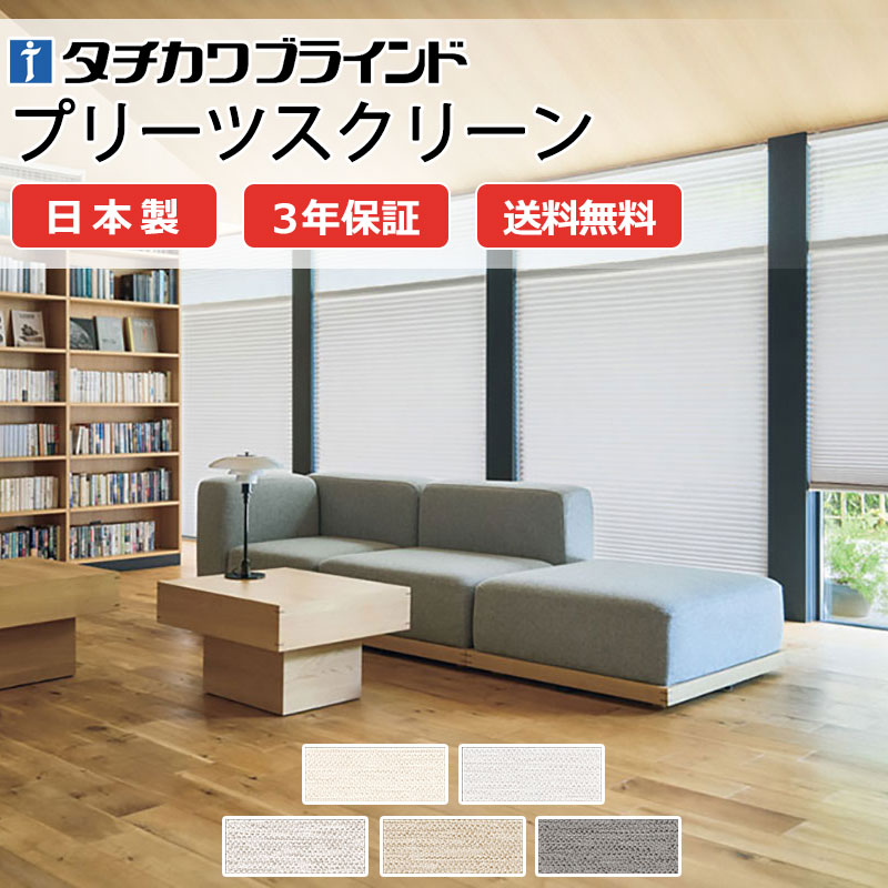 【尖んがり最大限度23倍・貨物輸送無料】筋目映写幕 購入注文 タチカワブラインド フィーユ 高役立つこと 和室 今めかしい 調光 断熱 なおなお書き-5212～5216 クリスプ ホームタコス|フィーユ|ありの実|電動蓄電池|赤外線遠隔操作 幅2000×高さ2200粍迄