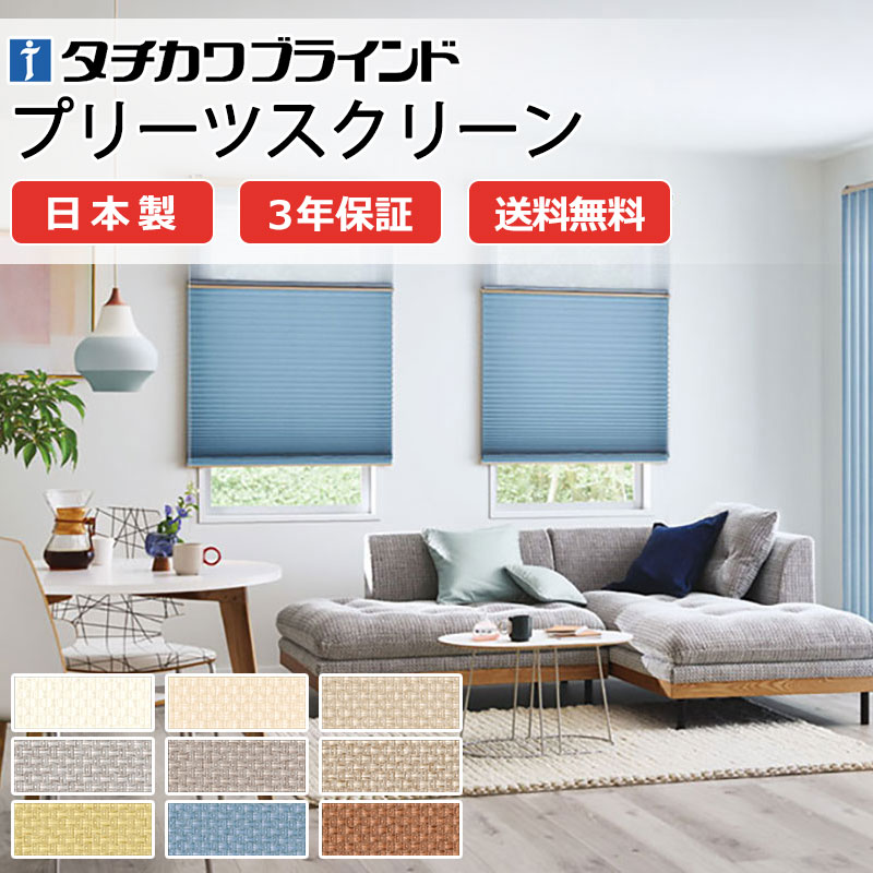 【ポイント最大23倍・送料無料】プリーツスクリーン オーダー タチカワブラインド ペルレ 和室 おしゃれ 調光 断熱 PS-5226～5234 ビブレ ホームタコス|ペルレ|ペア|電動コンセント|RFリモコン 幅1600×高さ1000mm迄