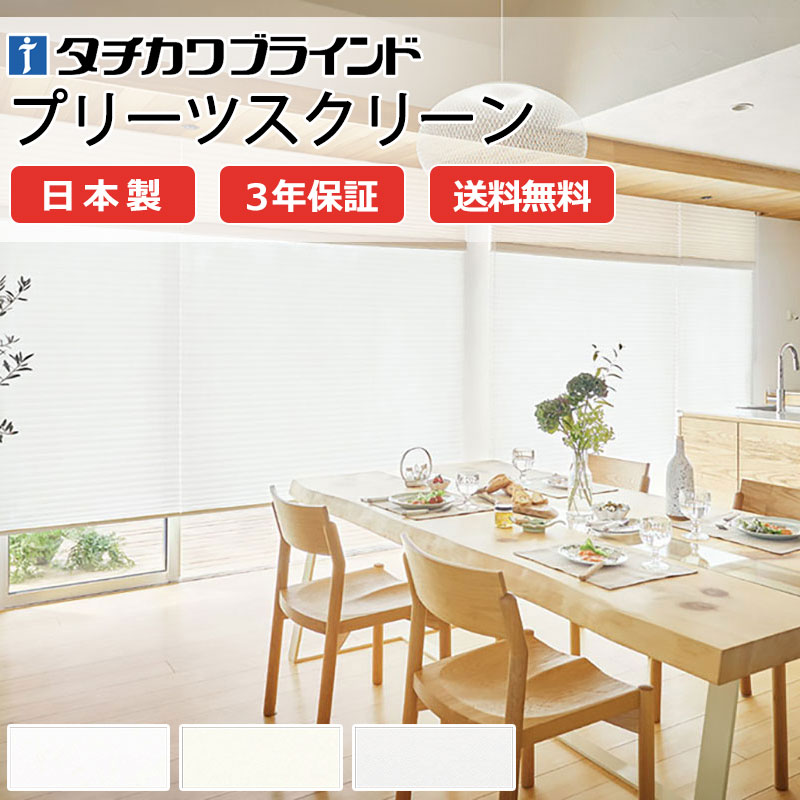 【ポイント最大23倍・送料無料】プリーツスクリーン オーダー タチカワブラインド ペルレ 和室 おしゃれ 調光 断熱 PS-5415～5417 ラジエ遮熱 ペルレ|チェーン操作 幅2000×高さ1000mm迄