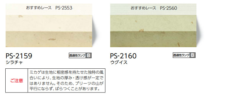 プリーツスクリーン オーダー タチカワブラインド PS-2159〜2160 ペルレ 和紙調 幅800×高さ600mm迄 ホームタコス ペルレおすすめペア カーテン・ブラインド | grandcafe-dekroon.nl