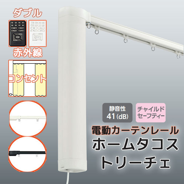 楽天市場】【最大クーポン＋ポイントGET】電動カーテンレール